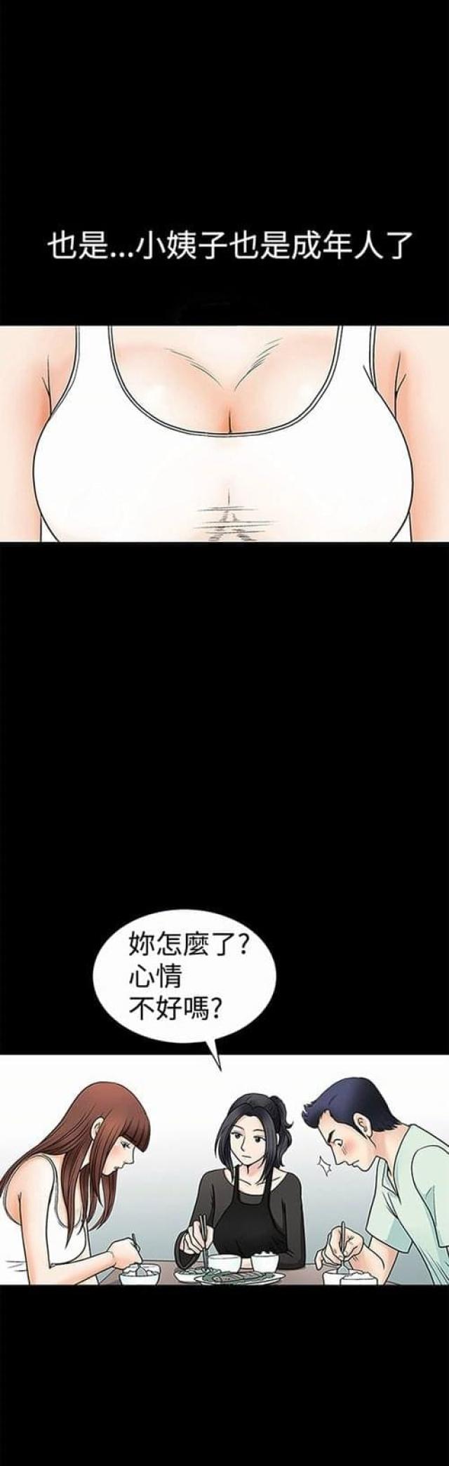 我们仨综艺2024在线免费版在线看漫画,第2话5图