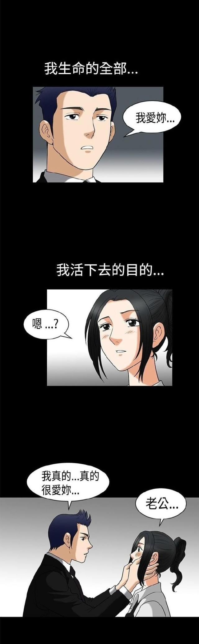 我们仨短剧漫画,第5话3图