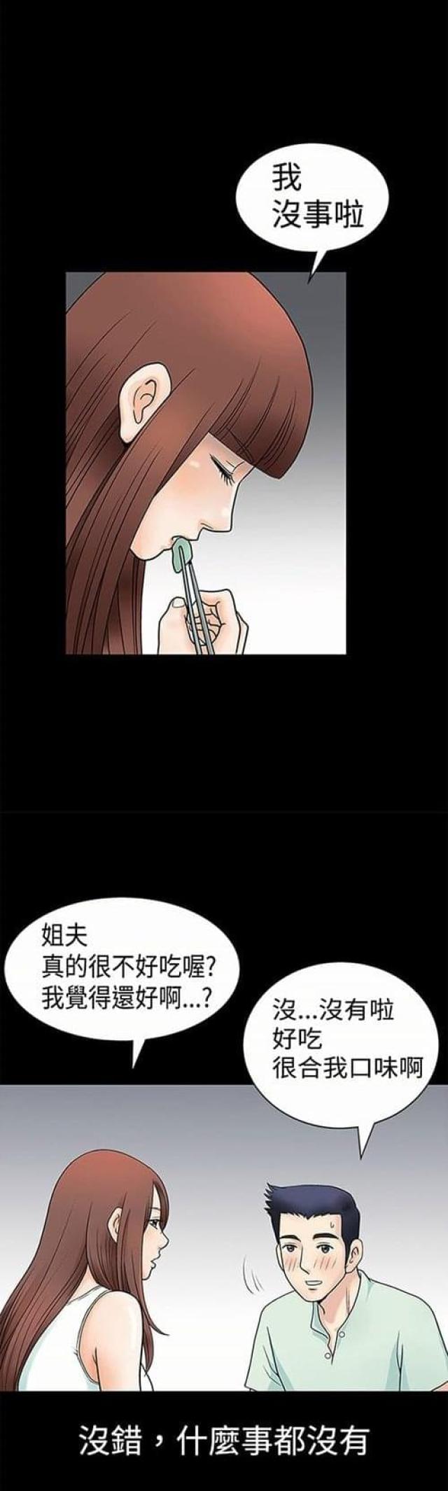 我们仨综艺2024在线免费版在线看漫画,第2话1图