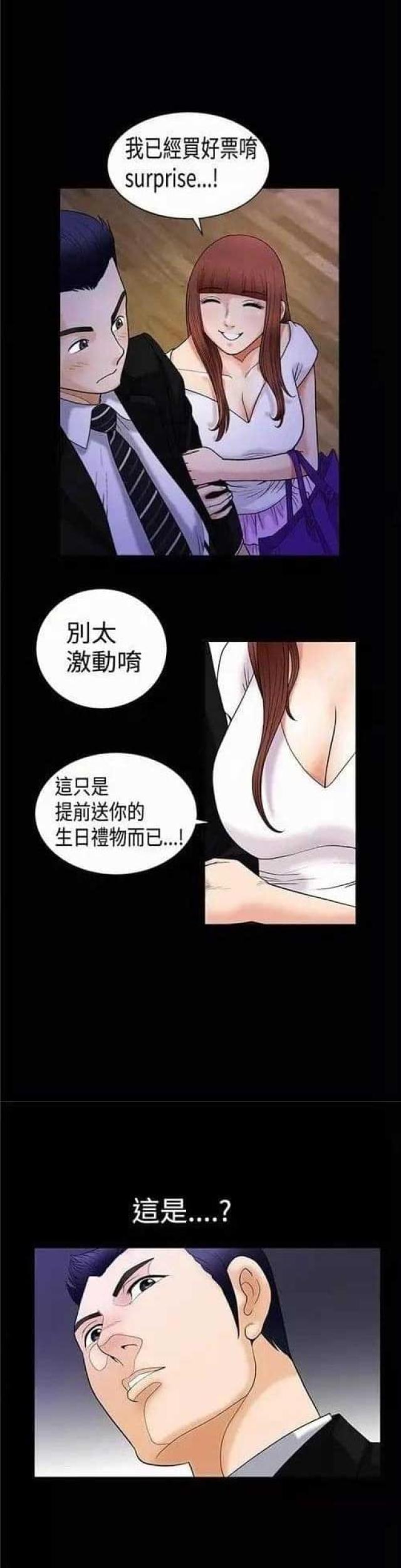 我们仨讲的是什么故事漫画,第4话2图