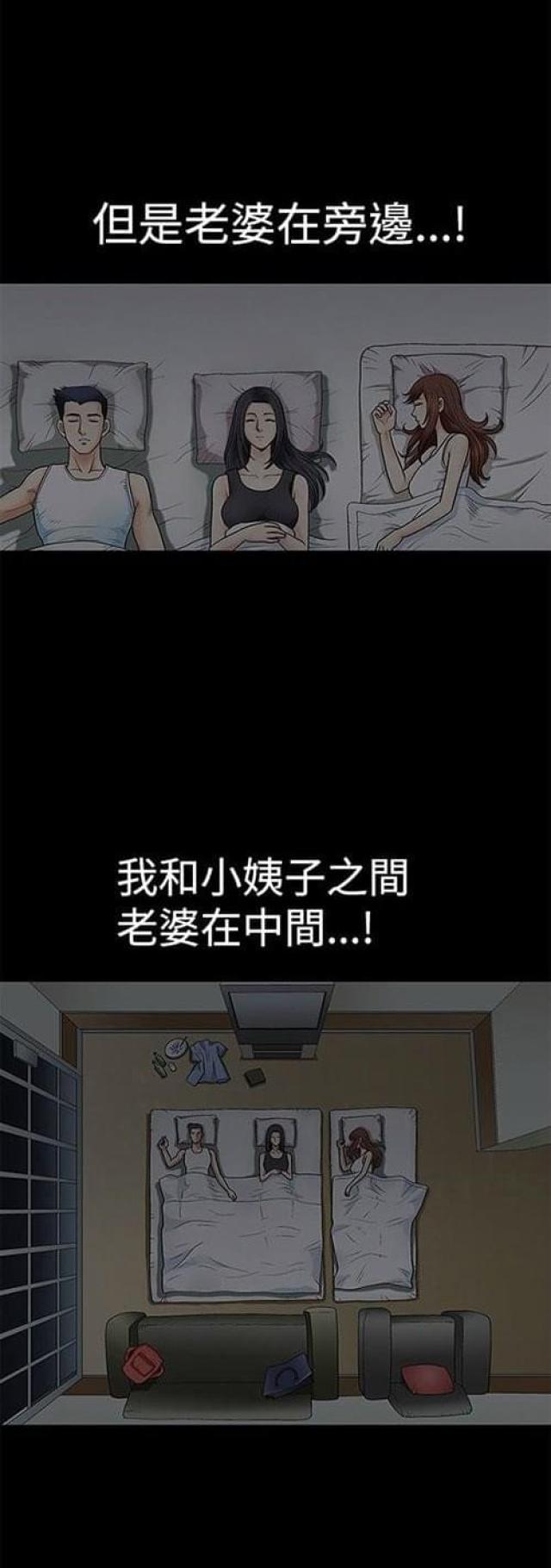 我们仨综艺2024漫画,第3话3图