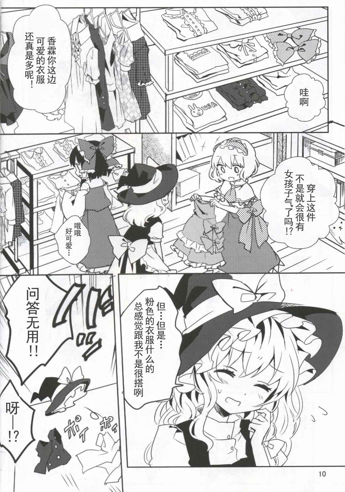 戏弄魔理沙漫画,第1话4图