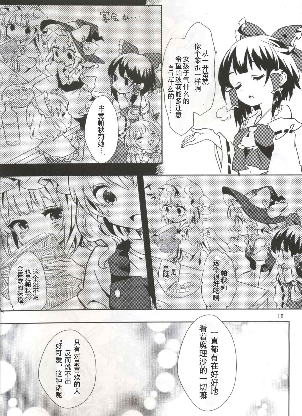 戏弄魔理沙漫画,第1话5图