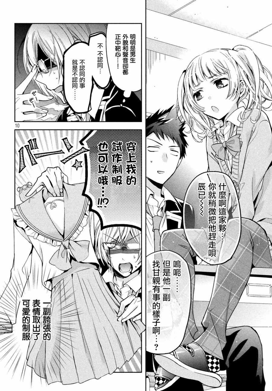 自称男人的甘亲漫画,第8话5图