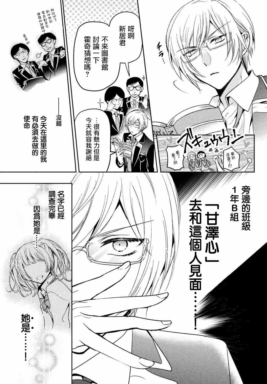 自称男人的甘亲漫画,第8话3图