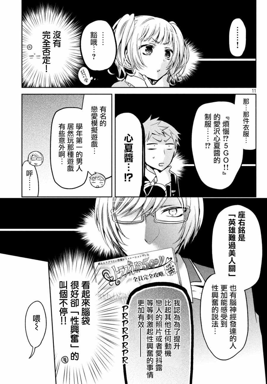 自称男人的甘亲漫画,第8话1图