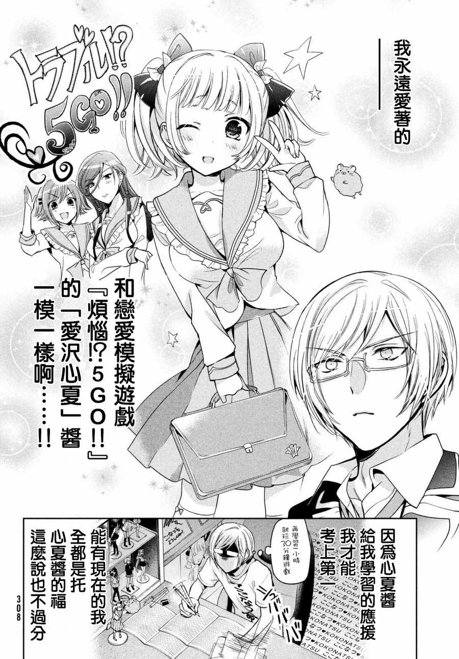 自称男人的甘亲漫画,第8话4图