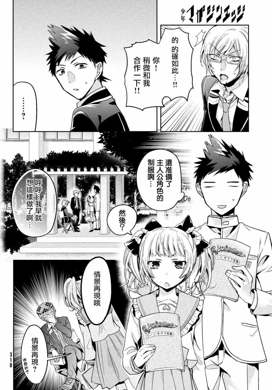 自称男人的甘亲漫画,第8话4图