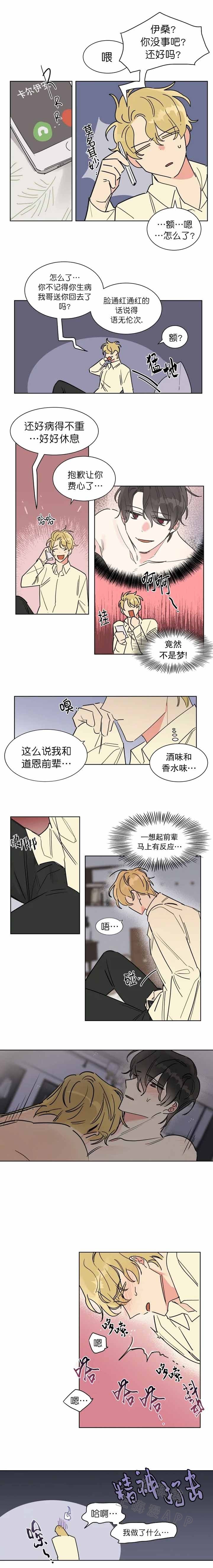 日抛男是什么意思漫画,第5话1图