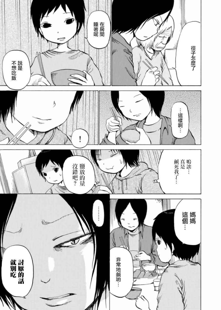 小百合漫画,第5话5图