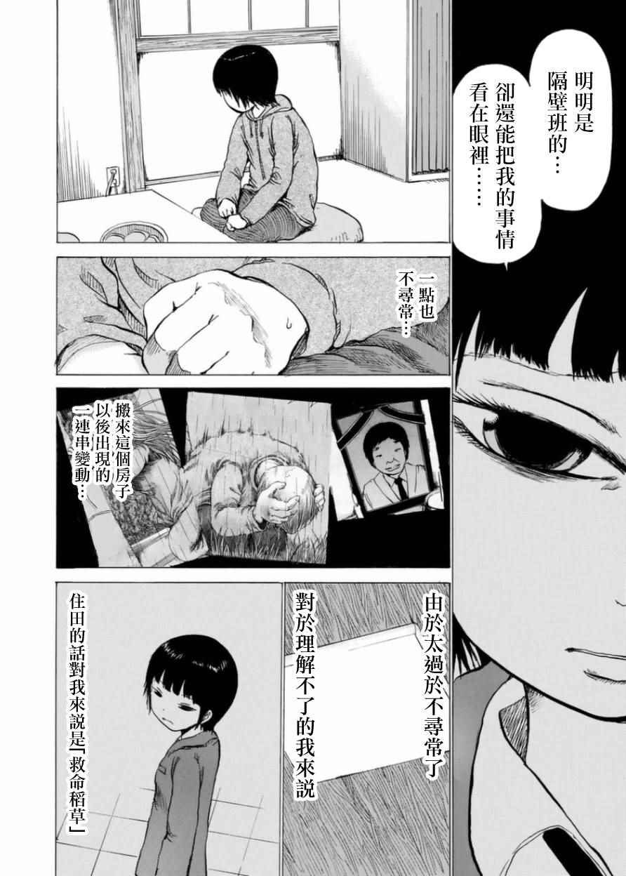 小百合漫画,第5话2图