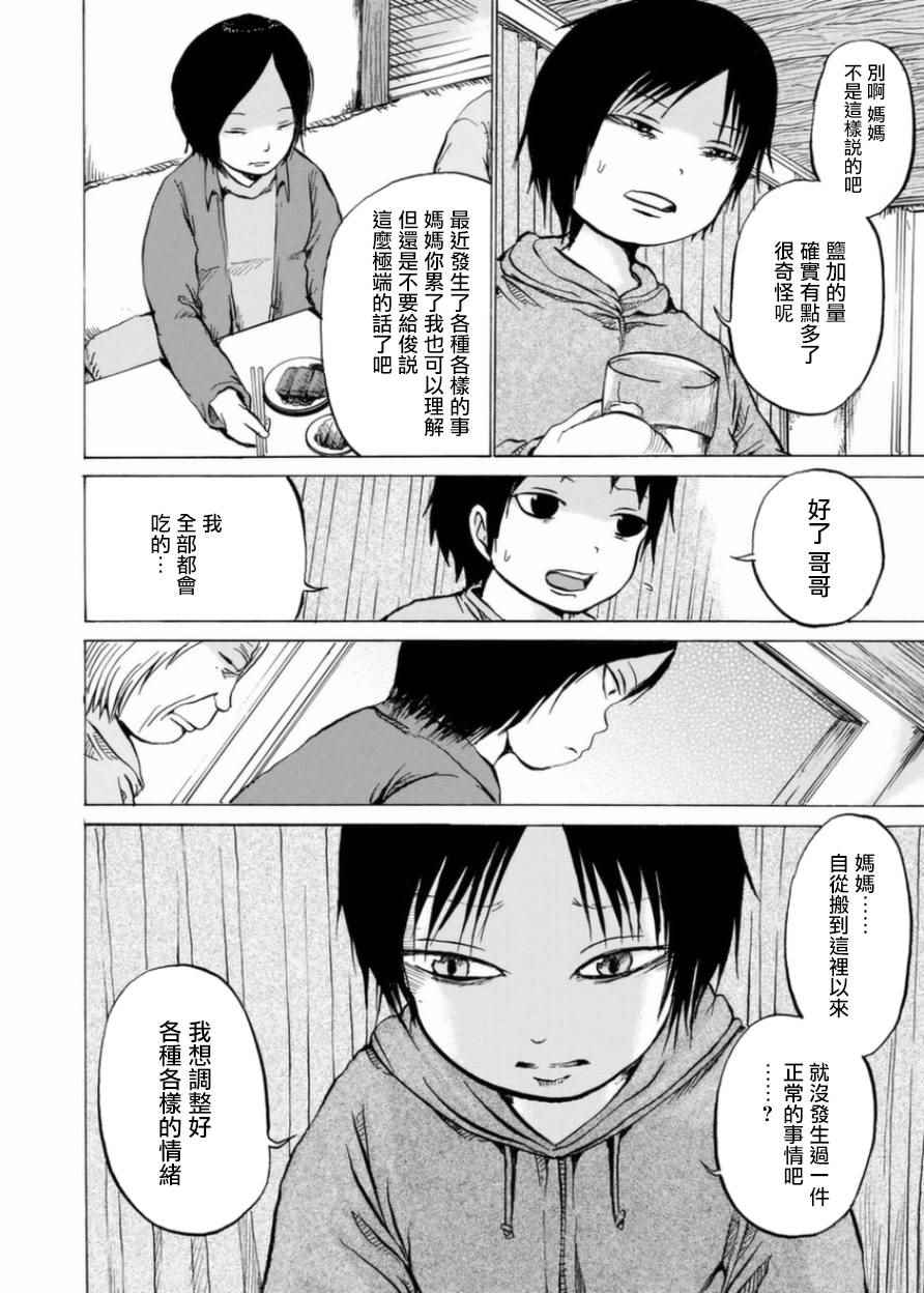 小百合漫画,第5话1图