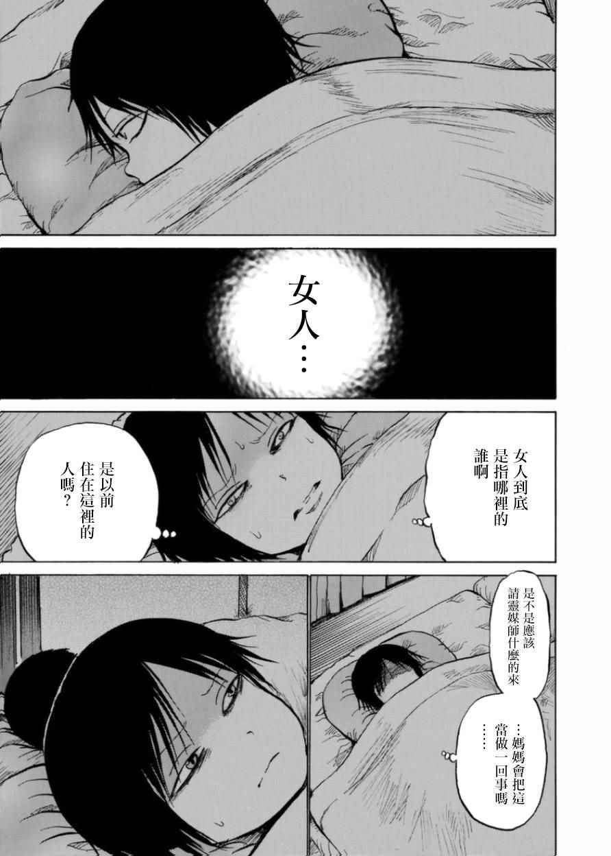 小百合漫画,第5话1图