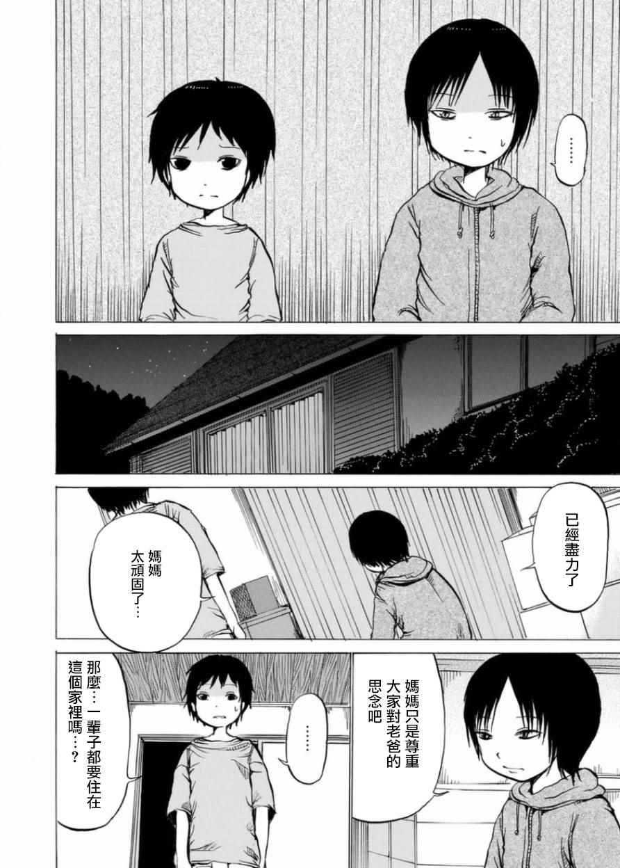 小百合漫画,第5话3图