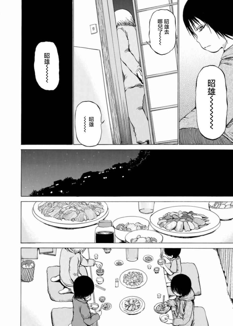 小百合漫画,第5话4图