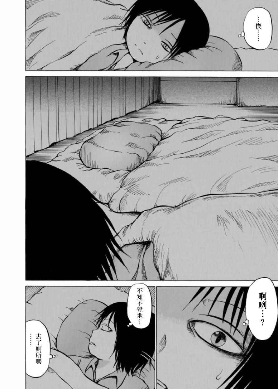 小百合漫画,第5话1图