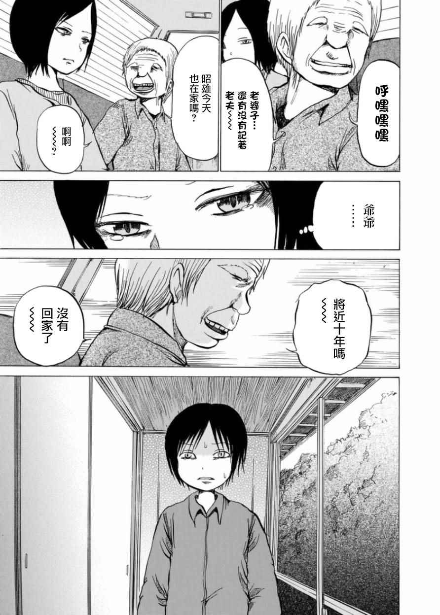 小百合漫画,第5话4图