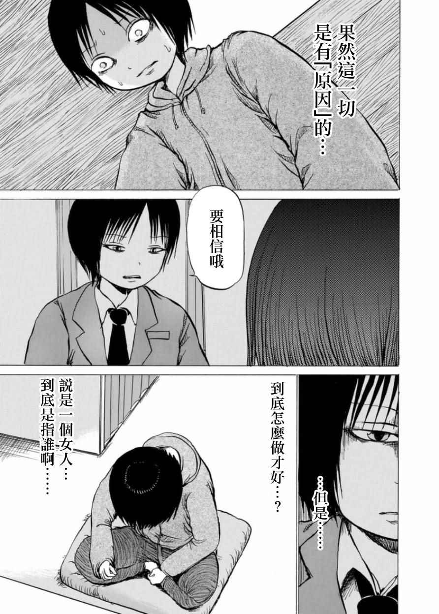 小百合漫画,第5话3图