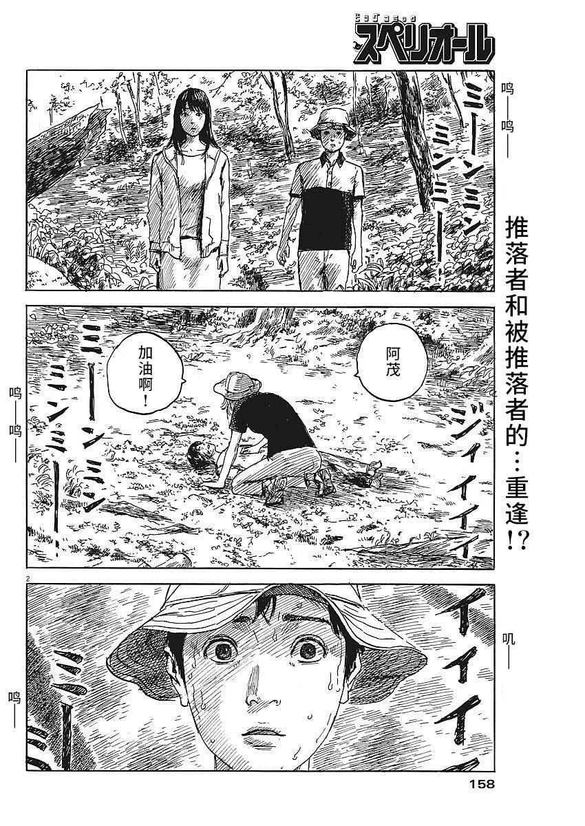 血之辙到底讲了什么漫画,第9话2图