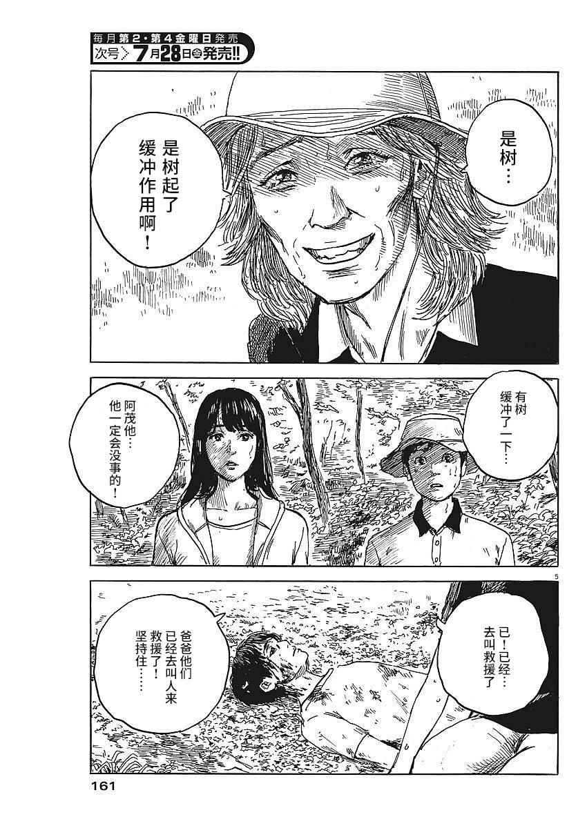 血之辙漫画解说漫画,第9话5图