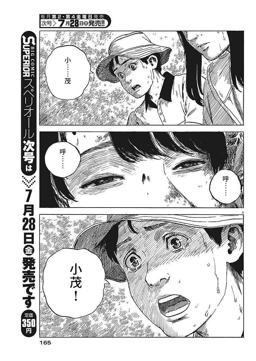 血之辙漫画,第9话4图