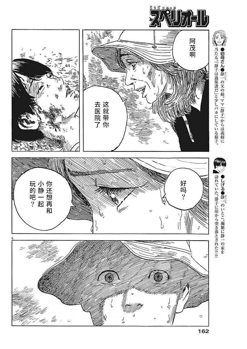 血之辙漫画,第9话1图