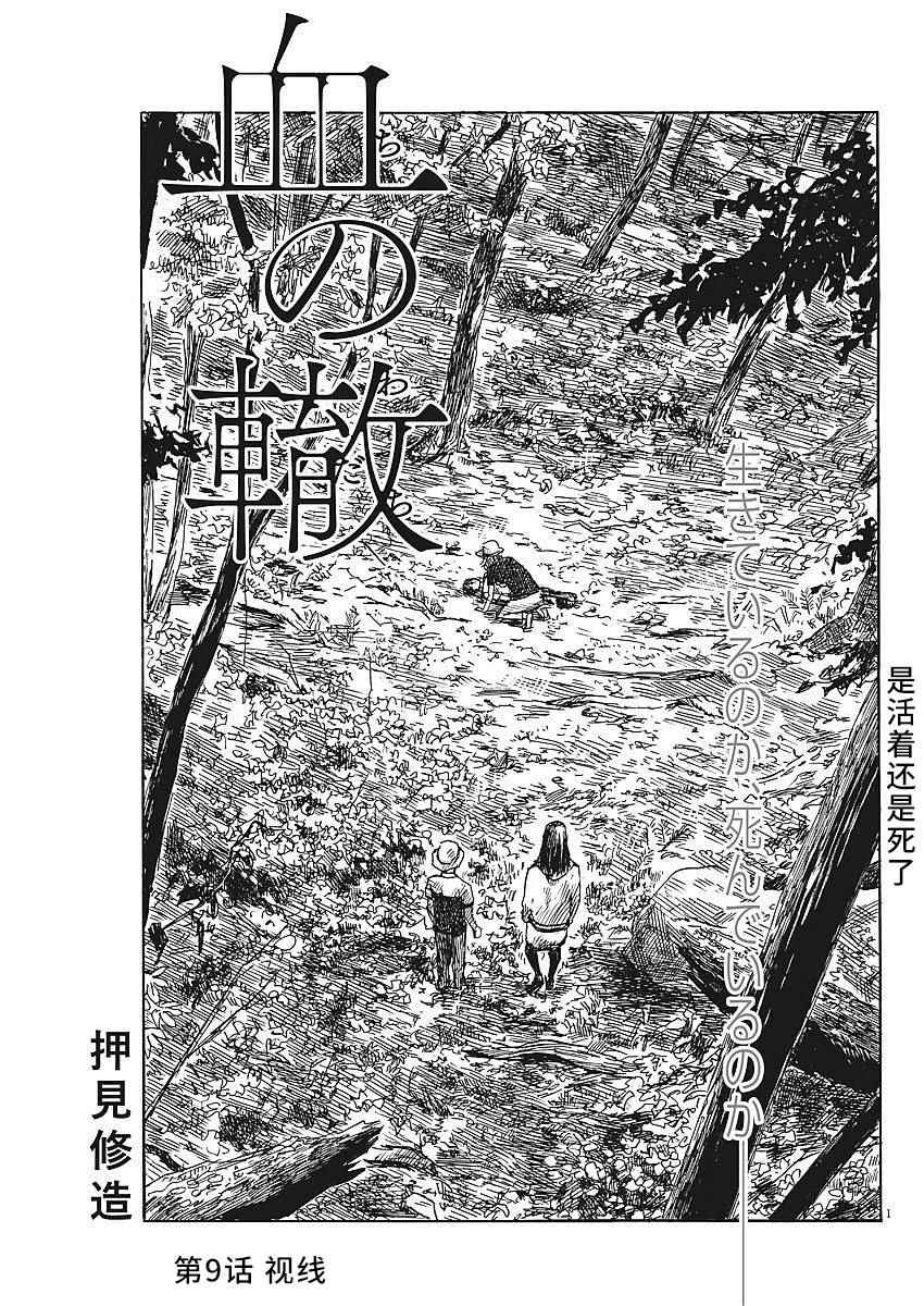 血之辙到底讲了什么漫画,第9话1图