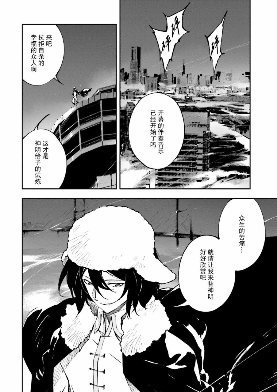 文豪野犬 DEAD APPLE漫画,第1.2话1图