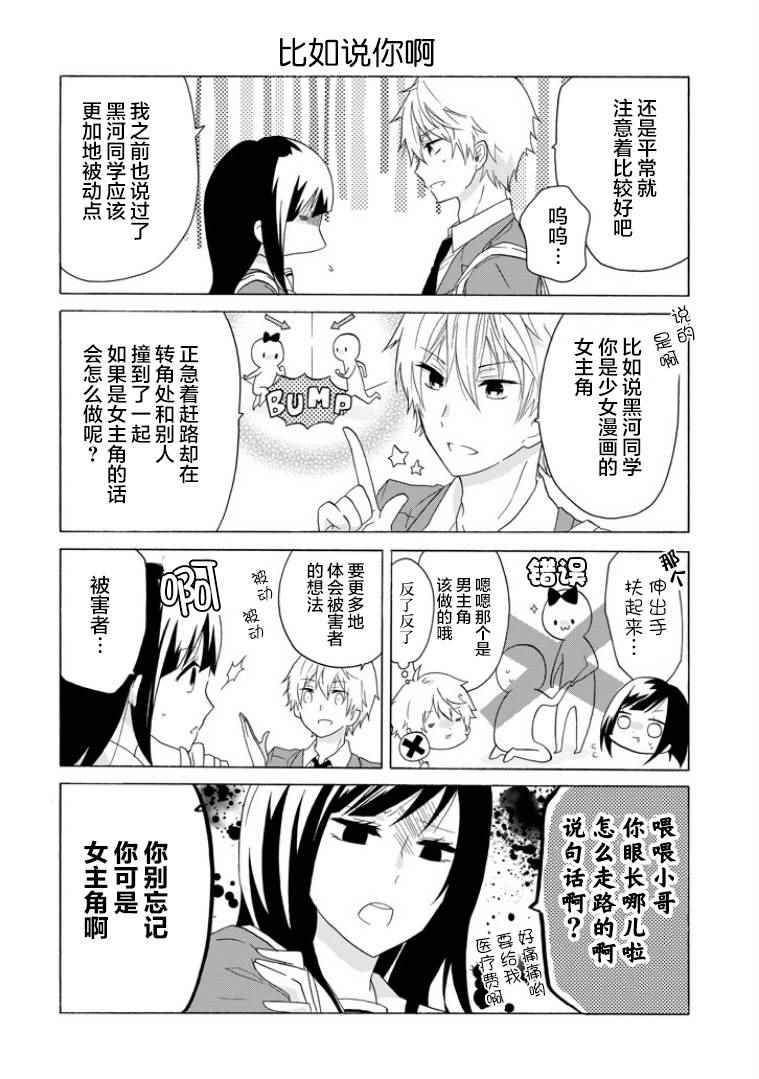 攻略高岭之花的正确方法漫画,第4话2图