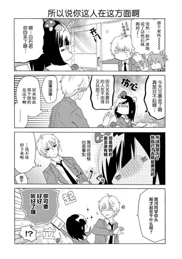 就算是高岭之花也要攻略！漫画,第4话1图