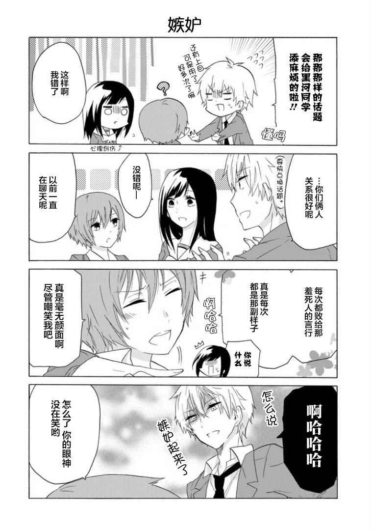 就算是高岭之花也要攻略！漫画,第4话5图