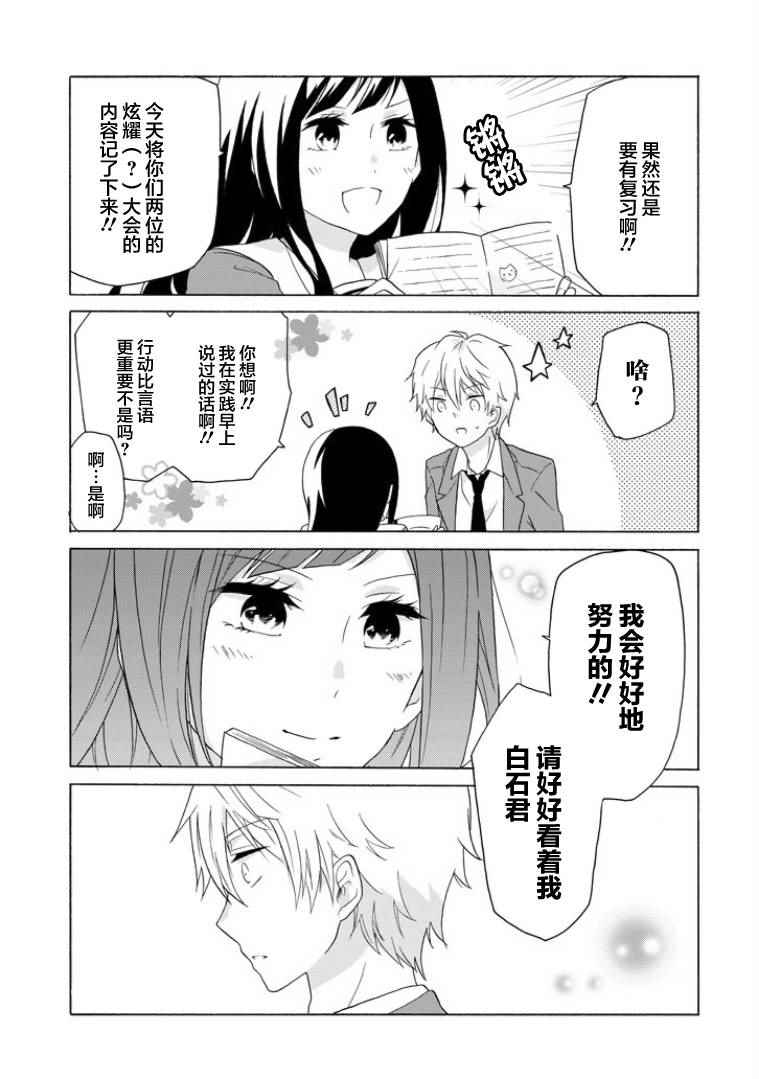 就算是高岭之花也要攻略！漫画,第4话2图