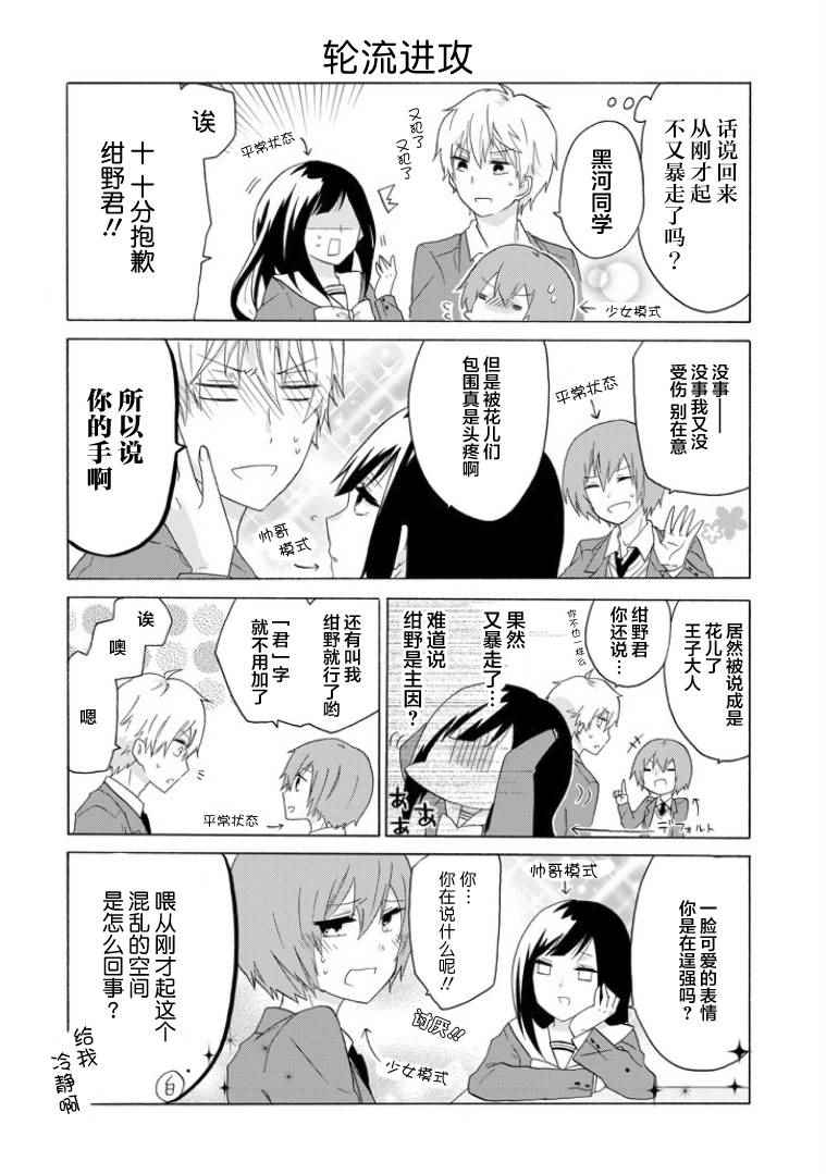 就算是高岭之花也要攻略！漫画,第4话3图