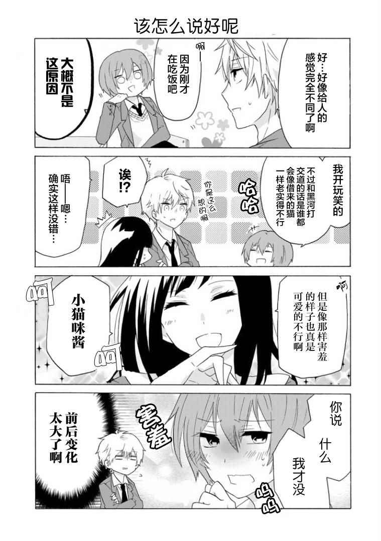 就算是高岭之花也要攻略！漫画,第4话2图