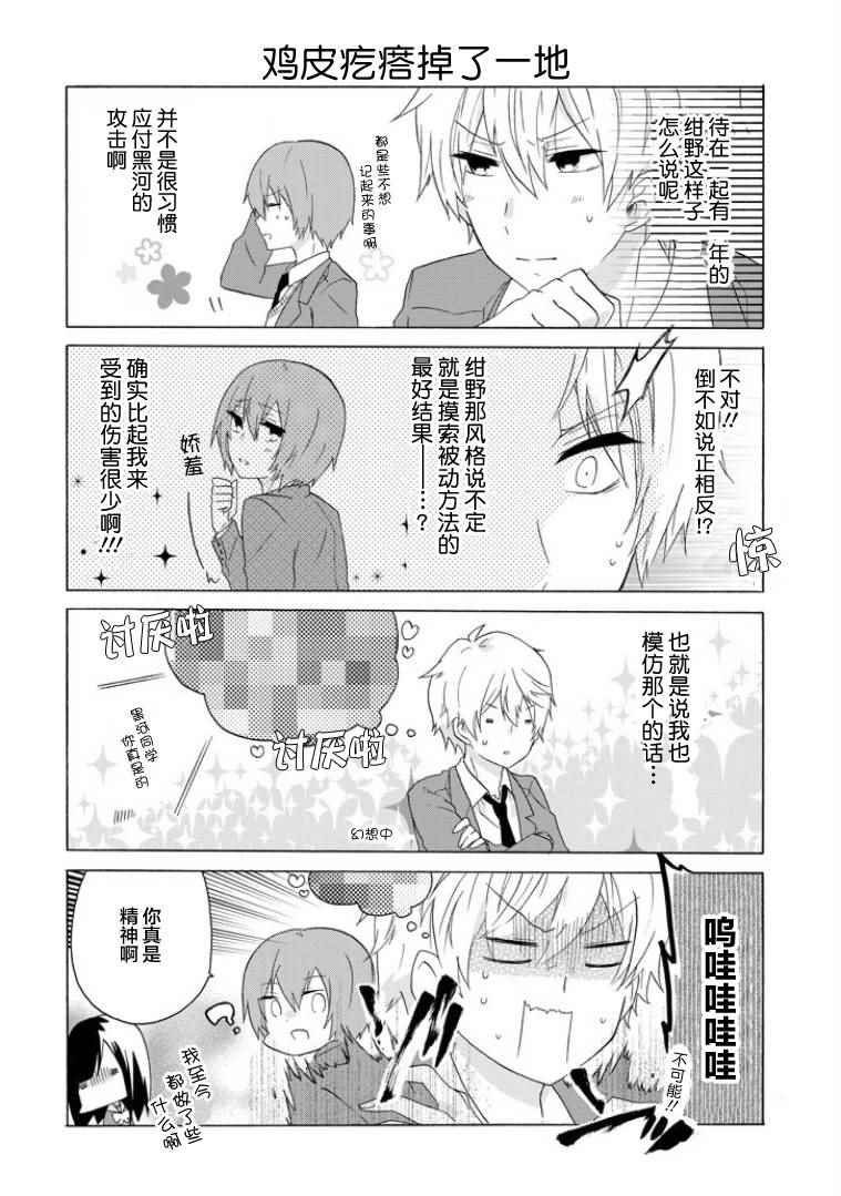 就算是高岭之花也要攻略！漫画,第4话2图