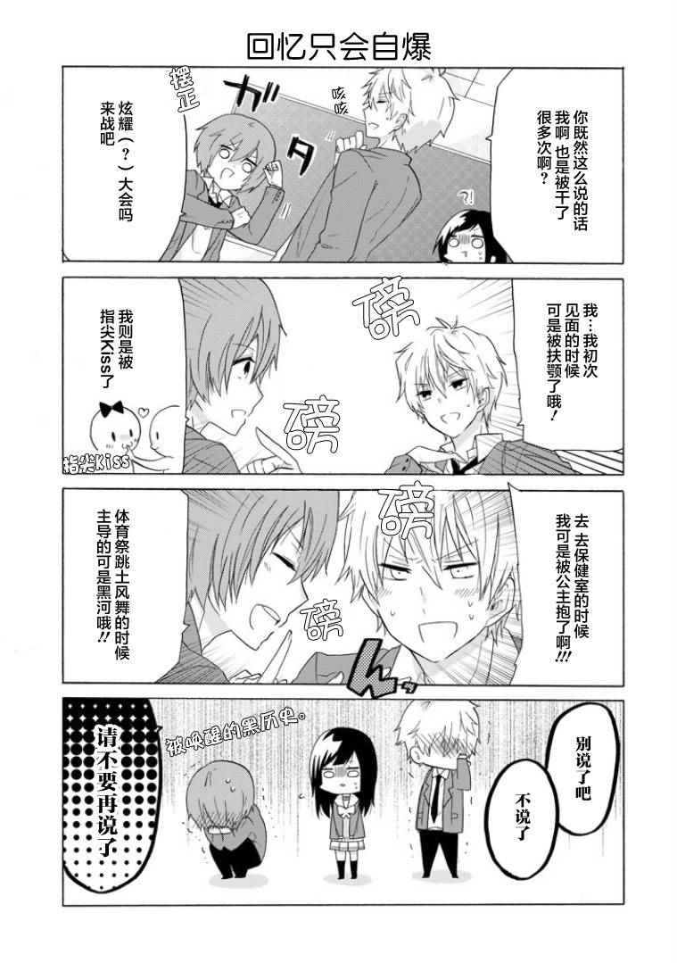 就算是高岭之花也要攻略！漫画,第4话1图