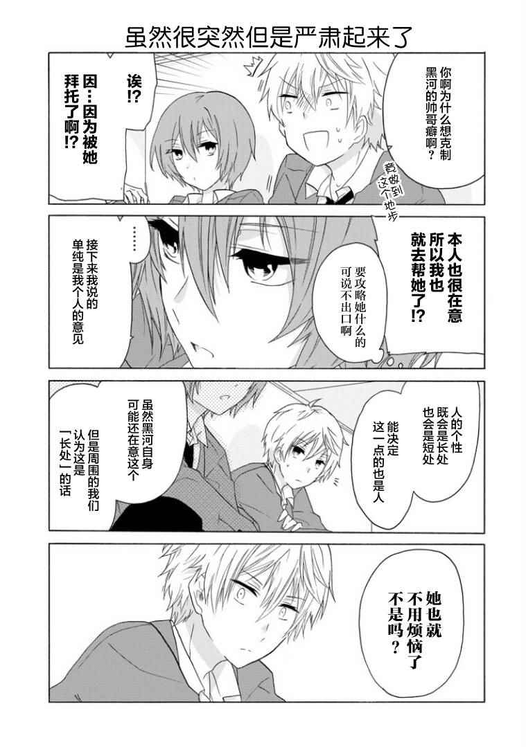 就算是高岭之花也要攻略！漫画,第4话5图