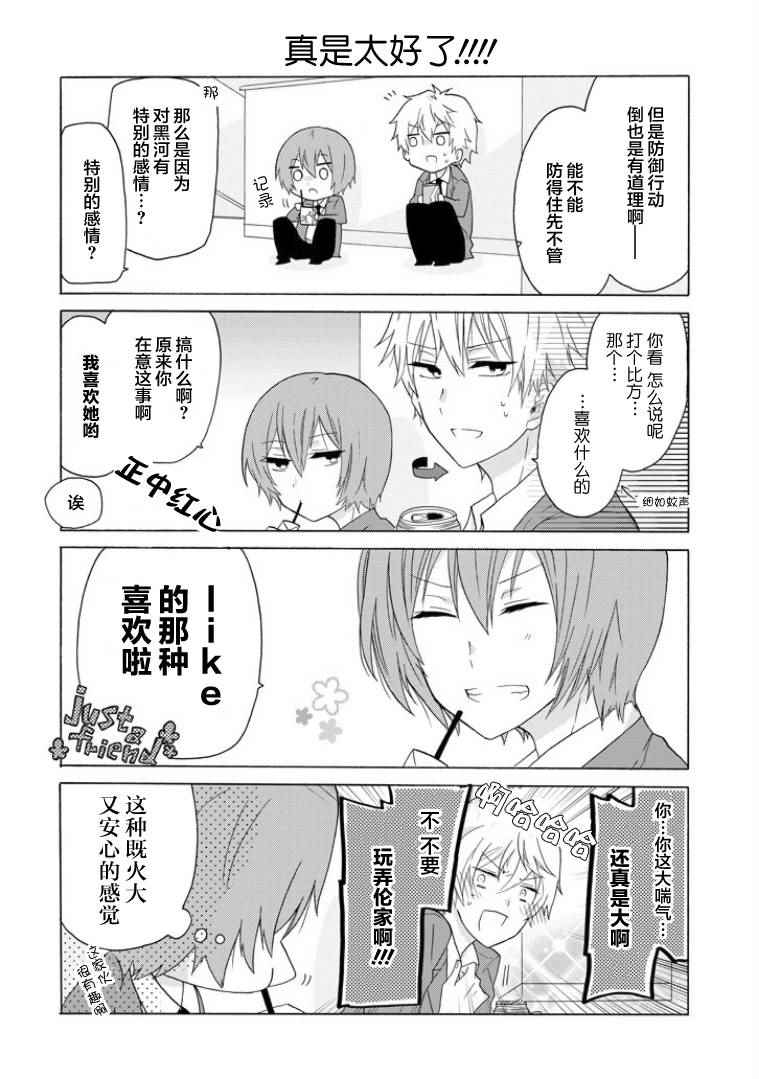 就算是高岭之花也要攻略！漫画,第4话4图