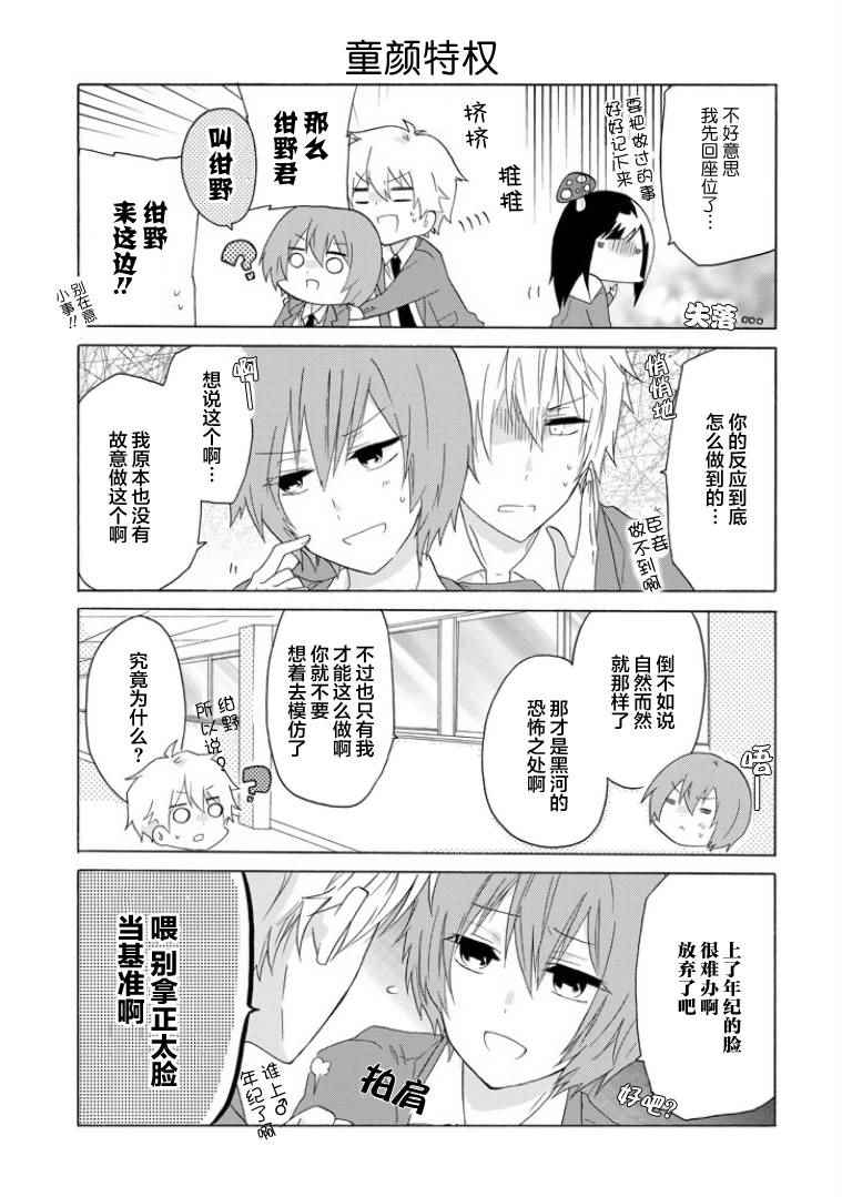 就算是高岭之花也要攻略！漫画,第4话3图