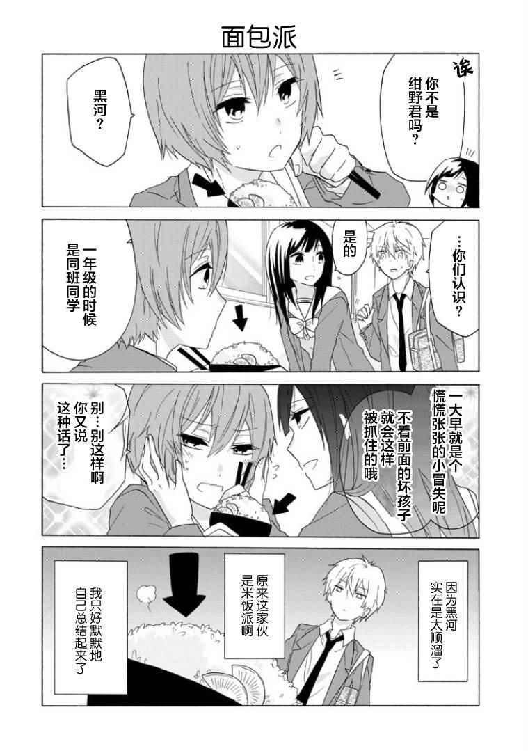 攻略高岭之花的正确方法漫画,第4话4图