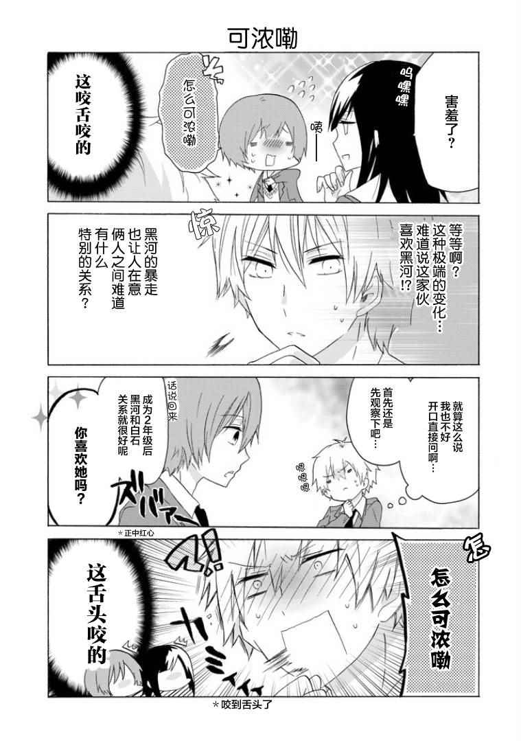 就算是高岭之花也要攻略！漫画,第4话4图