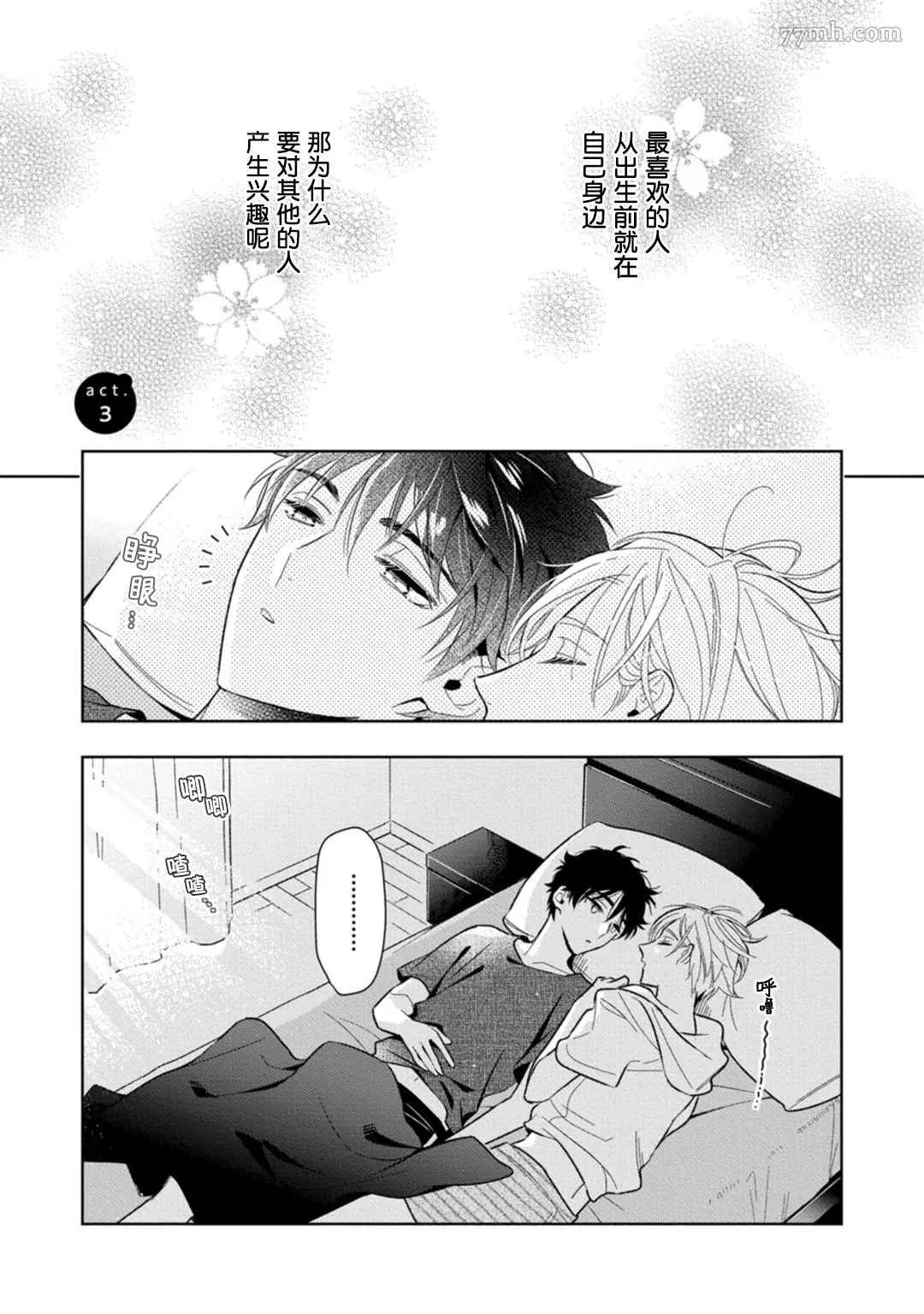 老哥最可口的部位漫画,第3话1图