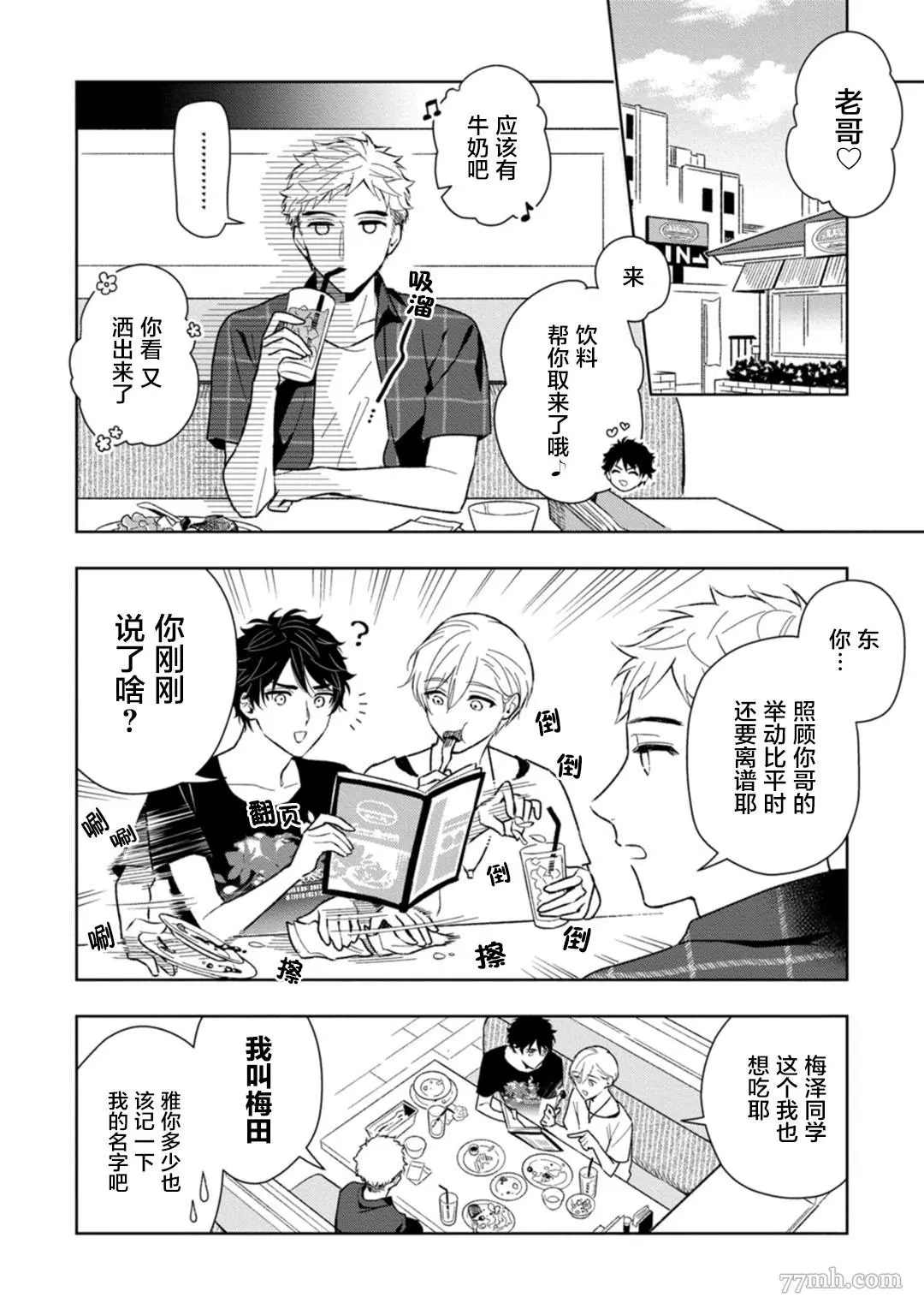 老哥最可口的部位漫画,第3话4图