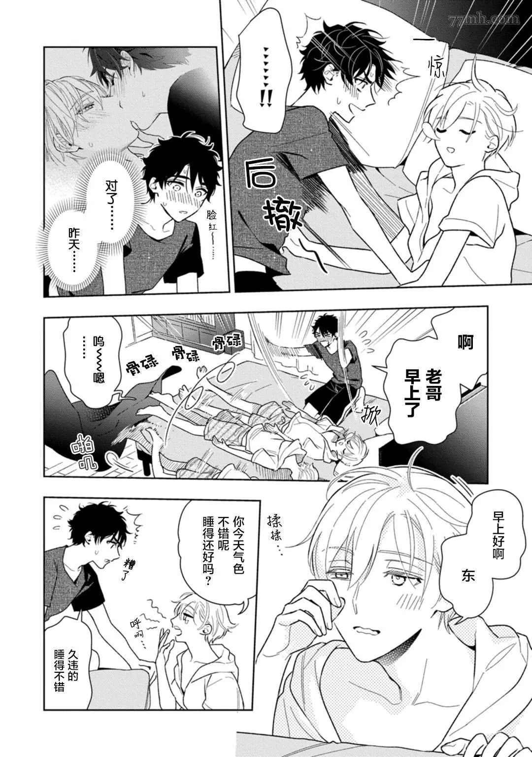 老哥最可口的部位漫画,第3话2图