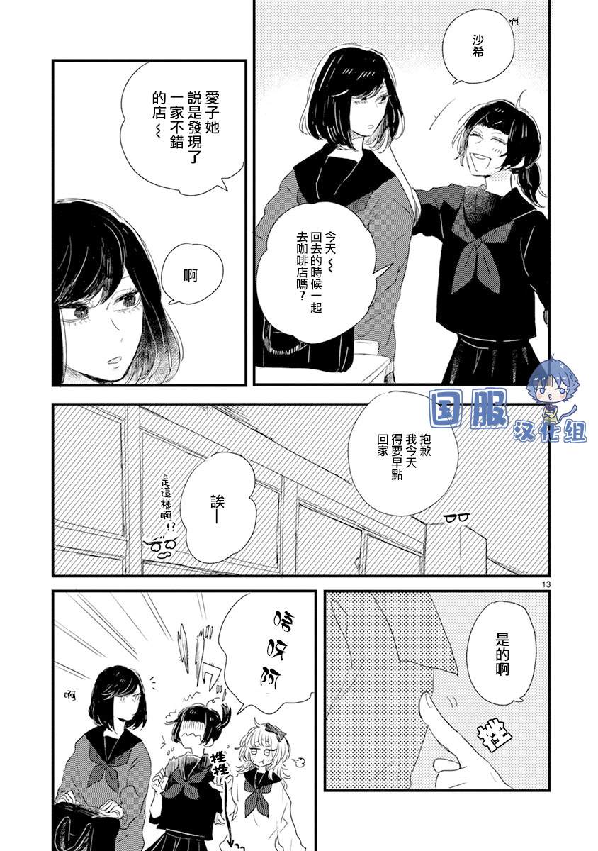 零下小夜曲漫画,第2话微熟的男孩子1图