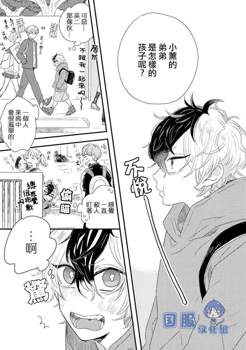 零下小夜曲漫画,第2话微熟的男孩子4图