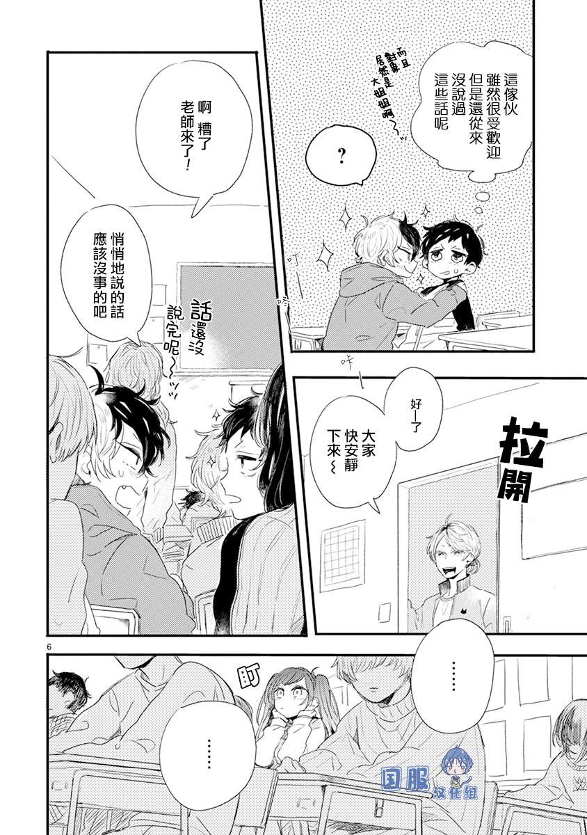 零下小夜曲漫画,第2话微熟的男孩子4图