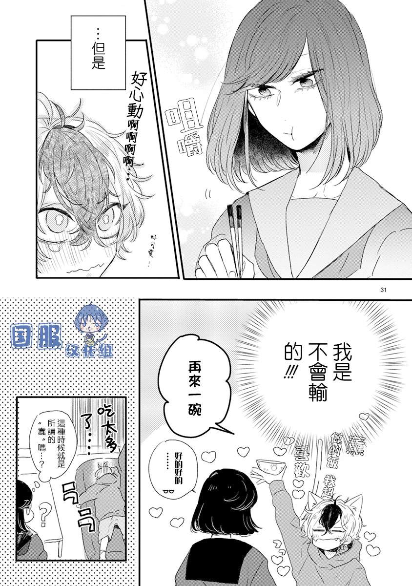 零下小夜曲漫画,第2话微熟的男孩子4图