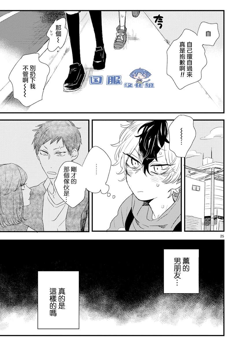 零下小夜曲漫画,第2话微熟的男孩子3图