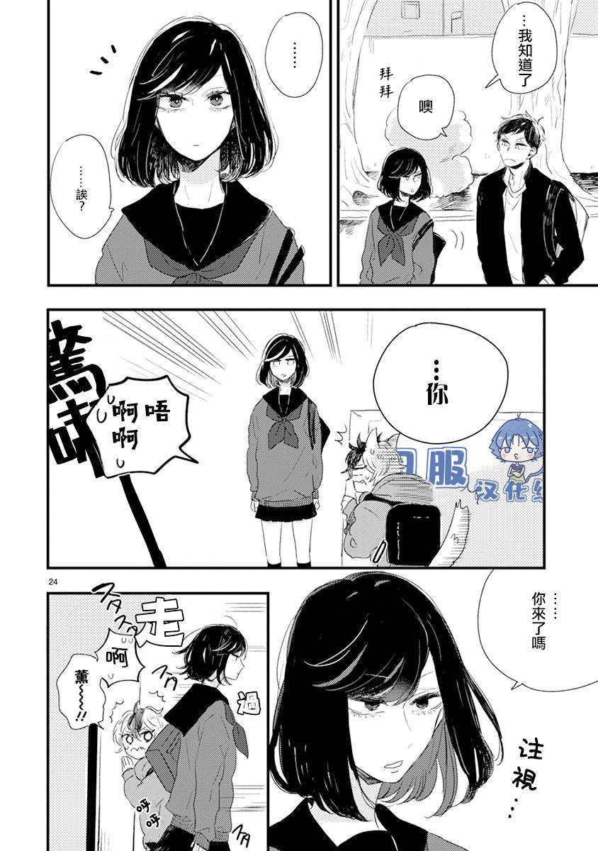 零下小夜曲漫画,第2话微熟的男孩子2图